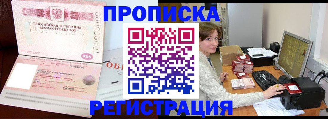 прописка регистрация в Ахтубинске