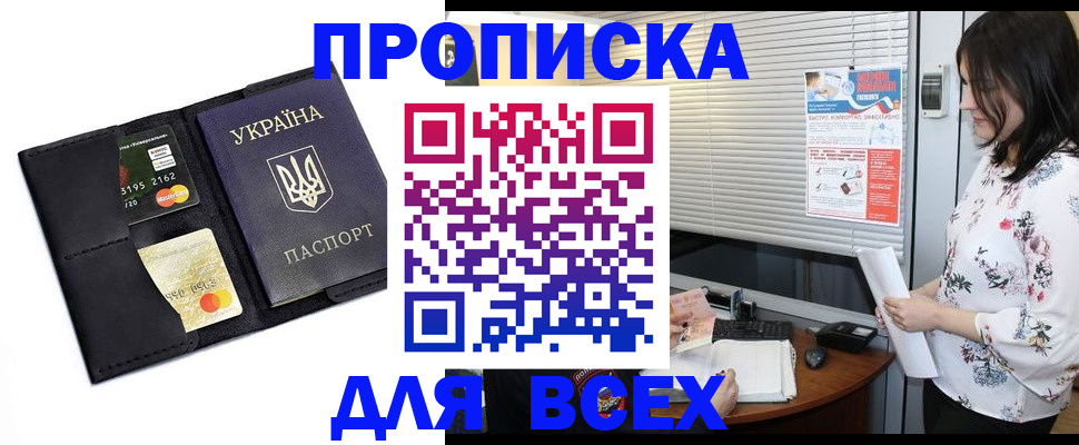прописка для работы в Ахтубинске