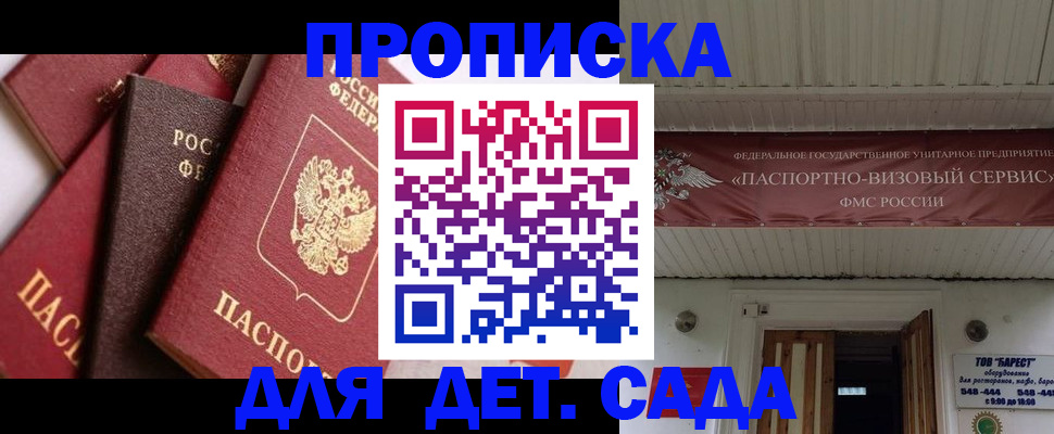 прописка регистрация в Ахтубинске